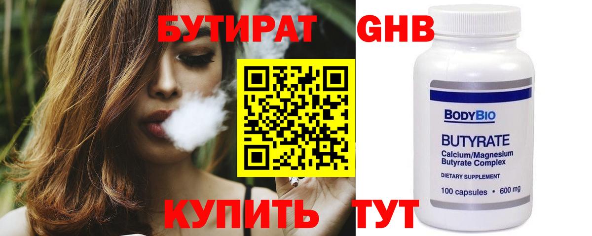 Бутират оксибутират  Вход с VPN  Бутират  Черняховск 
