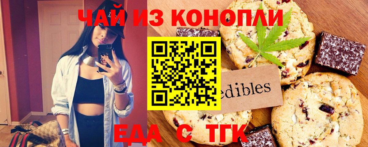 Черняховск  Еда ТГК марихуана  Вход с VPN 
