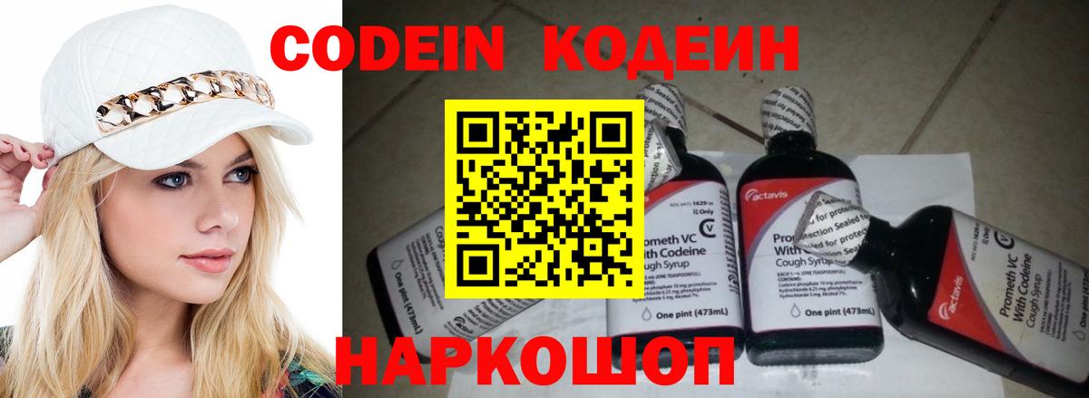 Codein напиток Lean (лин)  Вход с VPN  Черняховск  Codein напиток Lean (лин) 