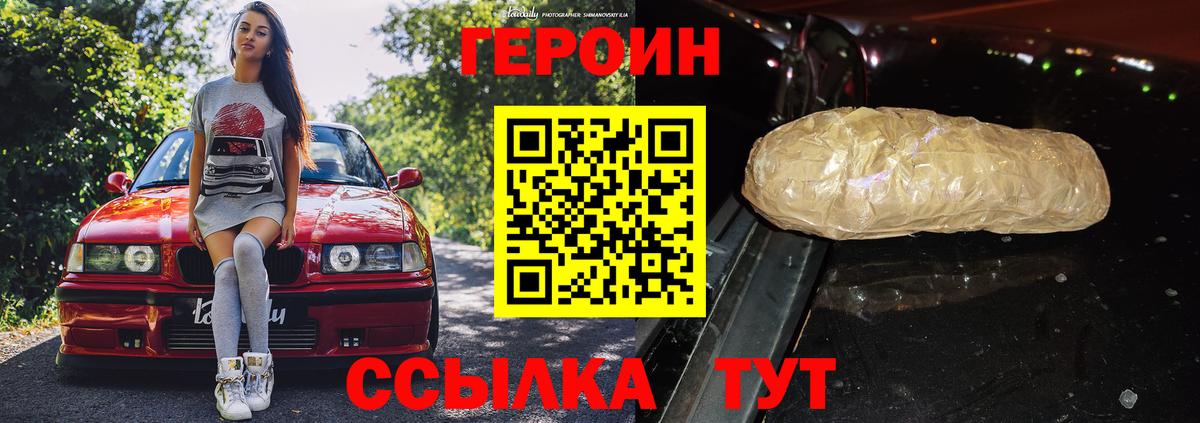 Героин хмурый Черняховск