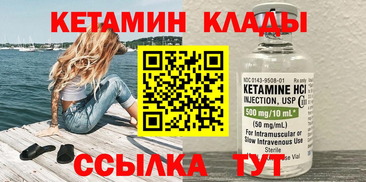 КЕТАМИН VHQ Черняховск