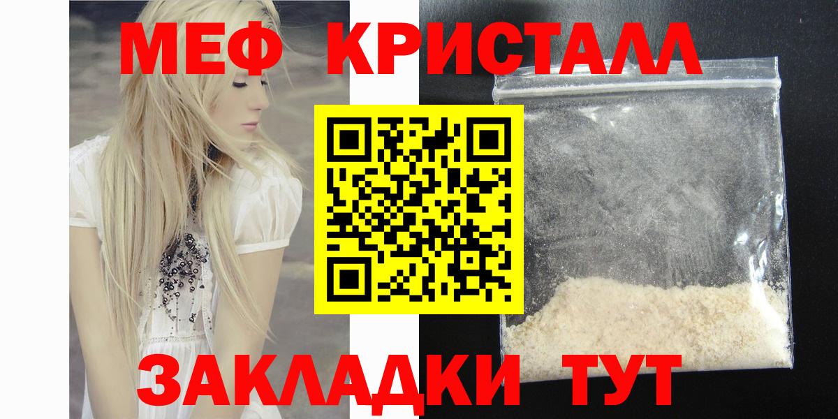 Меф мяу мяу мука Черняховск
