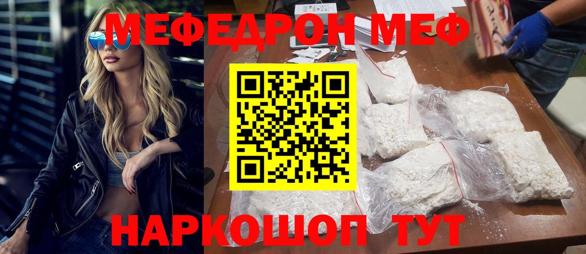 Меф кристаллы  МЯУ-МЯУ mephedrone  Черняховск  МЯУ-МЯУ  Вход с VPN 