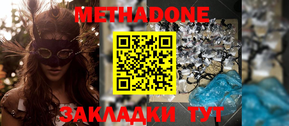 МЕТАДОН VHQ  МЕТАДОН VHQ  Черняховск  Вход с VPN 